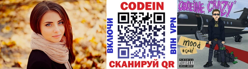 Codein Purple Drank  hydra зеркало  Шахунья 